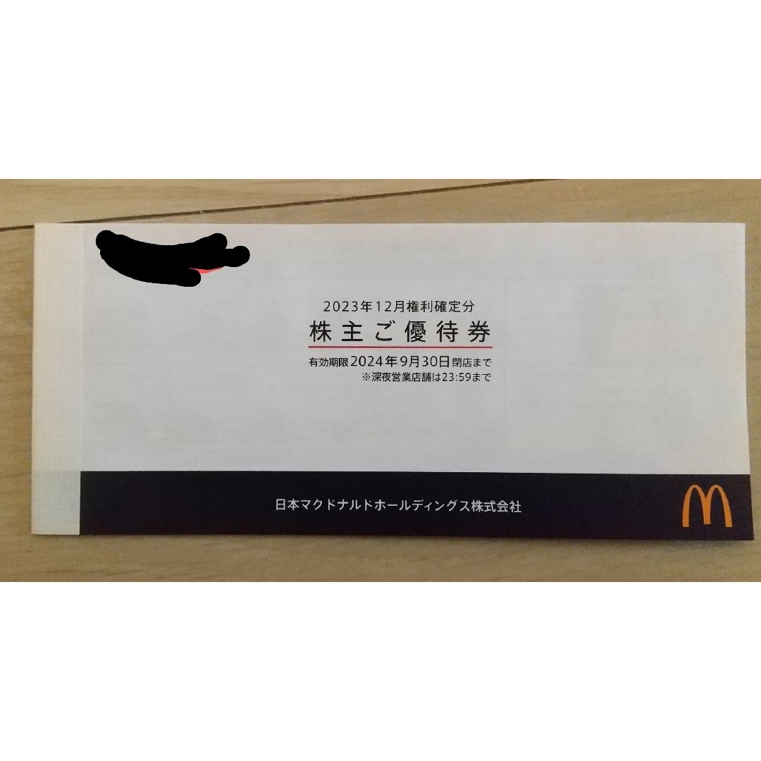 マクドナルド 株主優待券 1冊 チケットの優待券/割引券(レストラン/食事券)の商品写真