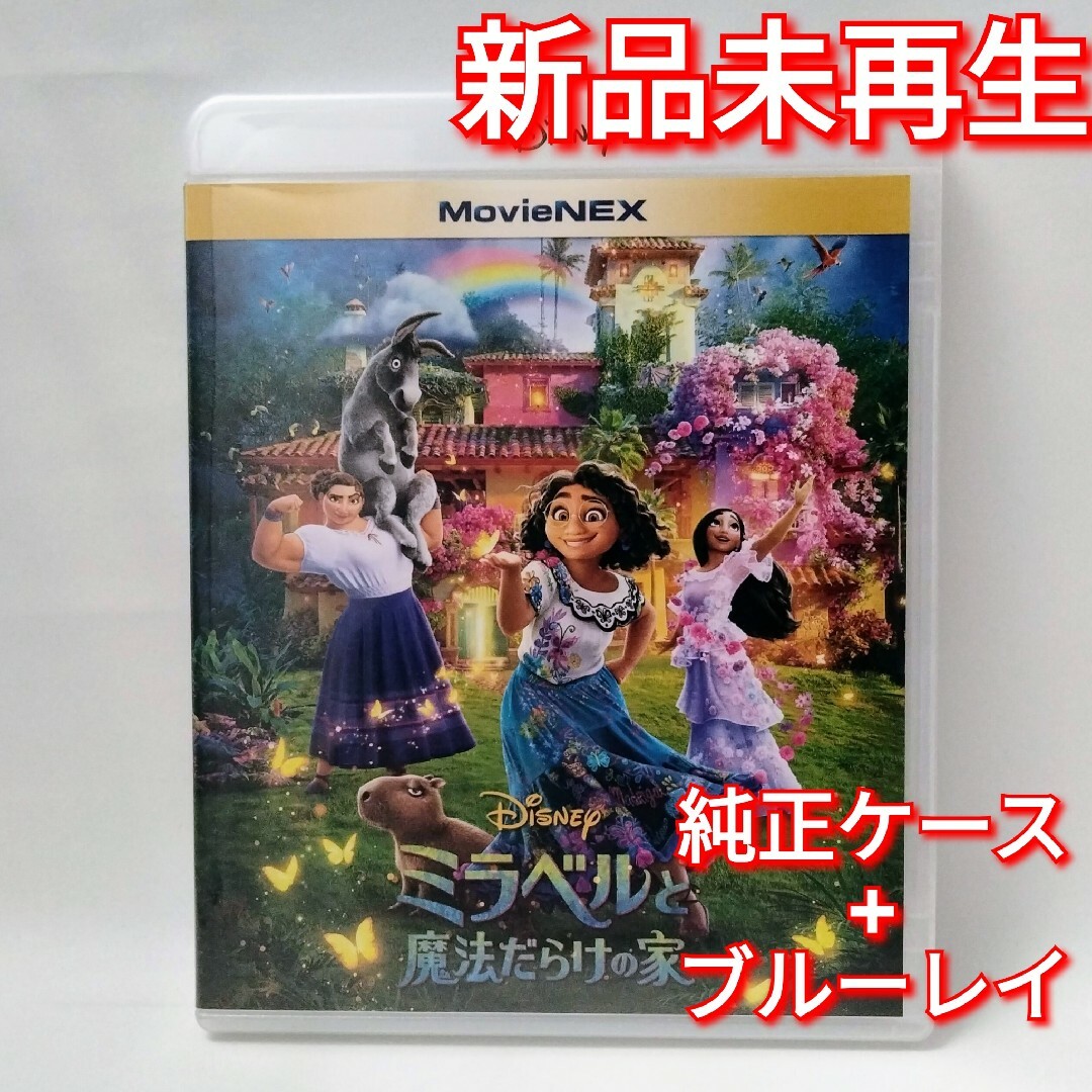 Disney(ディズニー)の新品未使用　ミラベルと魔法だらけの家　ブルーレイ　Blu-ray 国内正規品(正 エンタメ/ホビーのDVD/ブルーレイ(キッズ/ファミリー)の商品写真