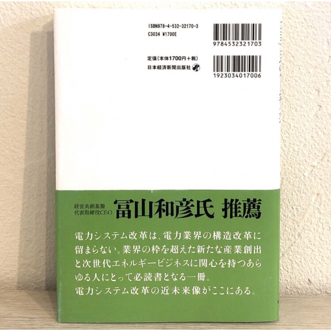 エネルギー産業の2050年 Utility3.0へのゲームチェンジ エンタメ/ホビーの本(科学/技術)の商品写真