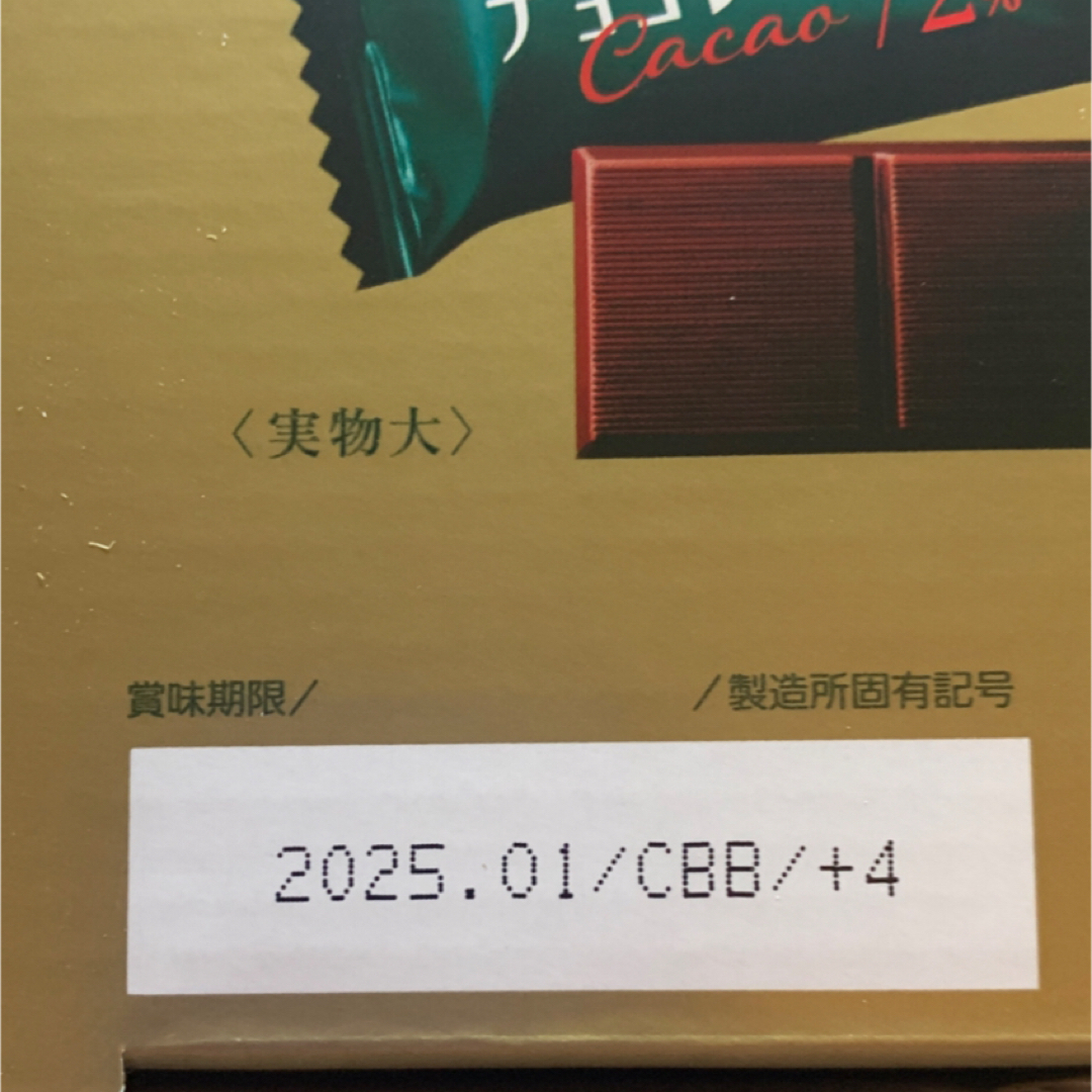 明治(メイジ)の明治チョコレート効果CACAO72%　47枚×2袋 コスメ/美容のダイエット(ダイエット食品)の商品写真