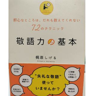 敬語力の基本(ビジネス/経済)