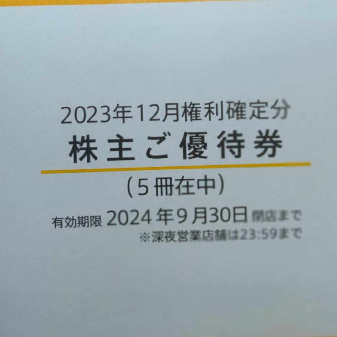 マクドナルド(マクドナルド)の最新★5冊 マクドナルド 株主優待券 チケットの優待券/割引券(フード/ドリンク券)の商品写真