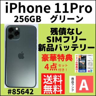 アイフォーン(iPhone)の【A上美品】iPhone 11 Pro グリーン 256GB SIMフリー 本体(スマートフォン本体)