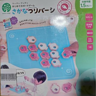 新品　さかなつリバーシ　はじめてのボードゲーム(知育玩具)