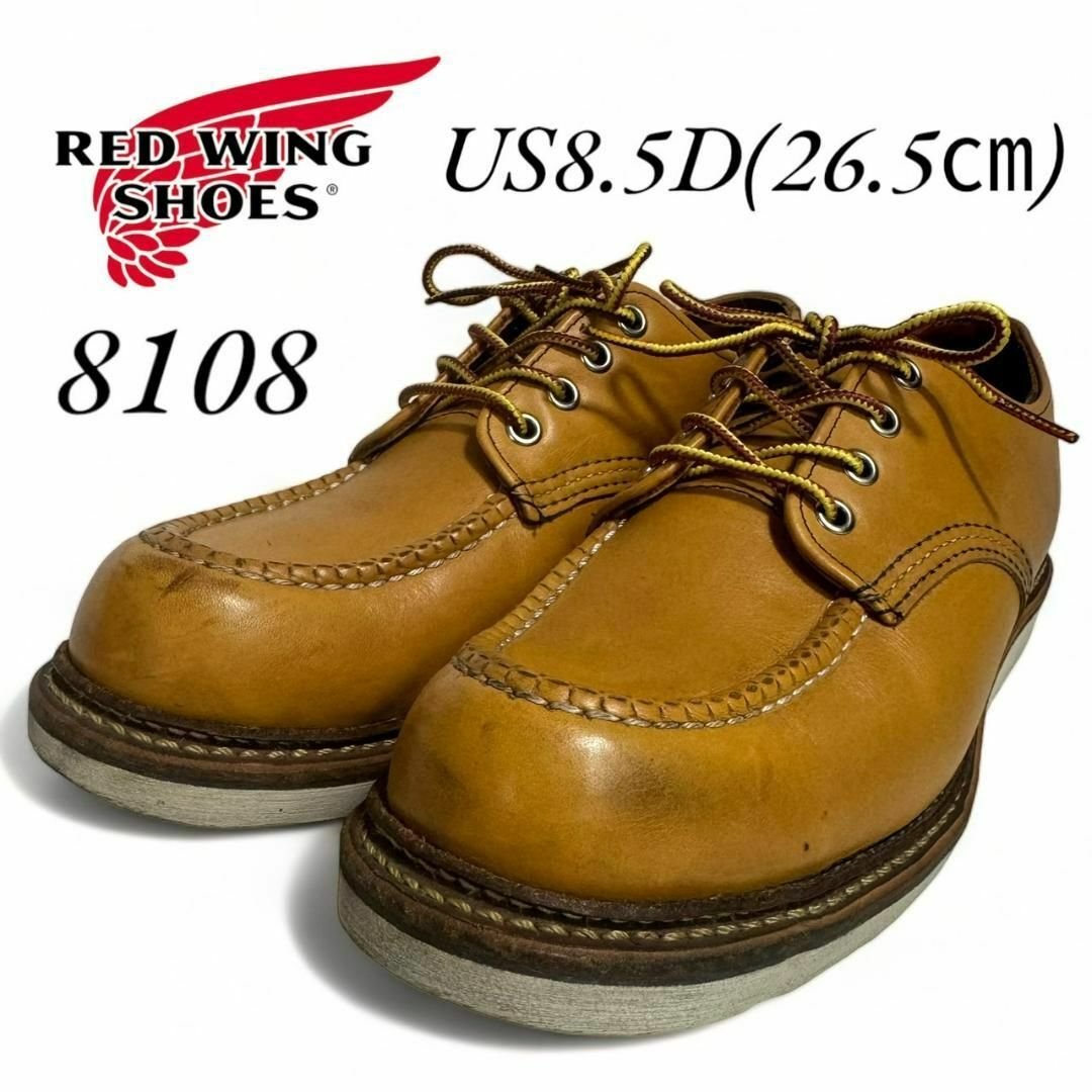 REDWING(レッドウィング)のレッドウィング 8108 US8.5D 26.5㎝ 11年 オックスフォード メンズの靴/シューズ(ブーツ)の商品写真