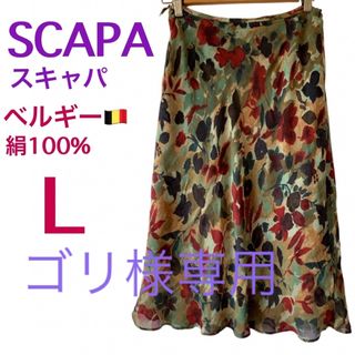 スキャパ(SCAPA)のSCAPA スキャパ【美品】ひざ丈フレアスカート☆絹100%☆ベルギー☆花柄(ひざ丈スカート)