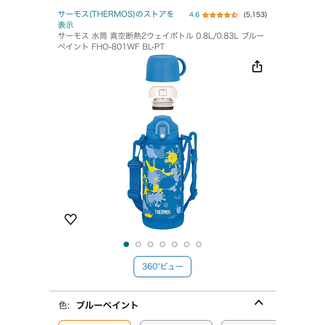 THERMOS(サーモス)のお値下げ！サーモス　水筒　0.8L 2way ブルーペイント キッズ/ベビー/マタニティの授乳/お食事用品(水筒)の商品写真