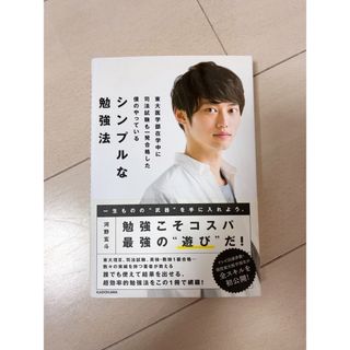 東大医学部在学中に司法試験も一発合格した僕のやっているシンプルな勉強法(ビジネス/経済)