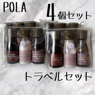 新品未使用⭐️POLA トラベルセット　エッセンスゴールド　4個セット　30ml