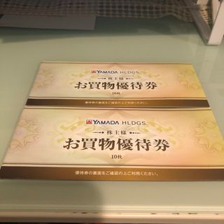 ヤマダ電機　株主優待　10000円割引(その他)