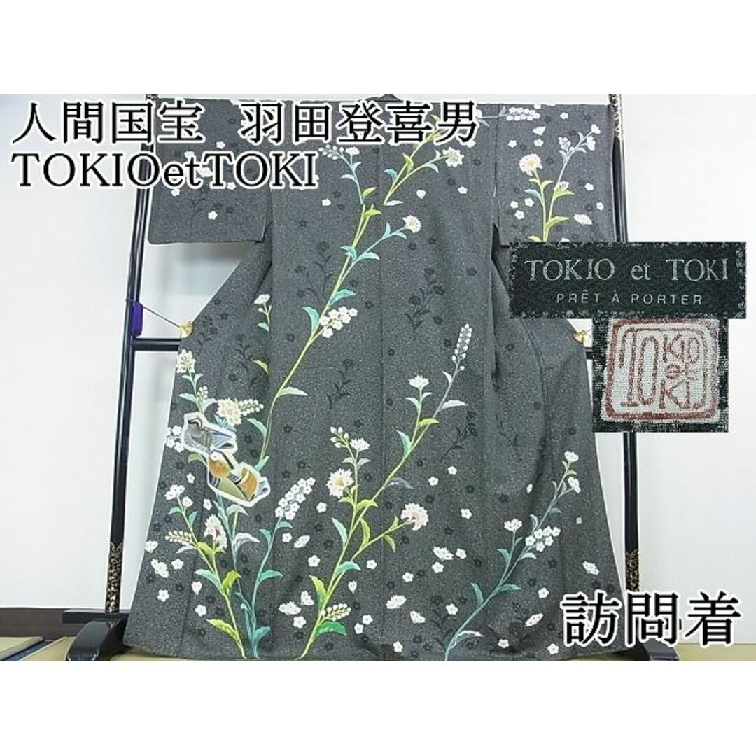 平和屋本店□極上 人間国宝 羽田登喜男 TOKIOetTOKI 訪問着 鴛鴦 平和屋本店□極上 人間国宝 羽田登喜男 TOKIOetTOKI 訪問着 鴛鴦