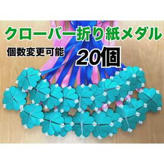 リボン付き折り紙メダル 折り紙メダル 保育士 介護士 入園式 入園祝い 運動会(その他)