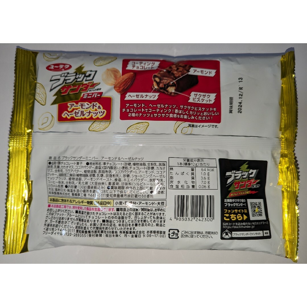 チョコレート詰合せ⑭ 神戸ショコラ、ブラックサンダー、ガーナ 食品/飲料/酒の食品(菓子/デザート)の商品写真