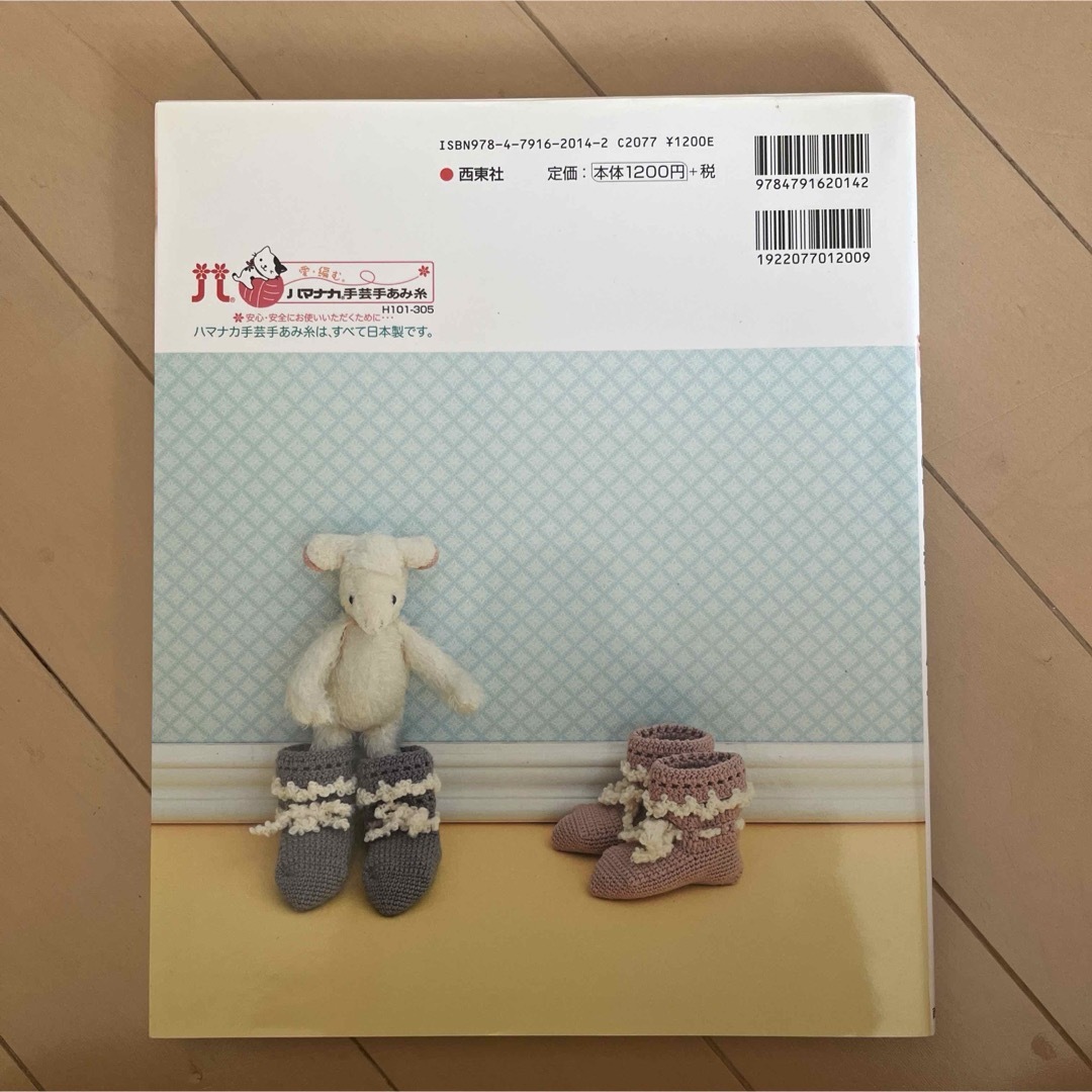 はじめての赤ちゃんニット = Handmade Gifts for Baby … エンタメ/ホビーの本(趣味/スポーツ/実用)の商品写真