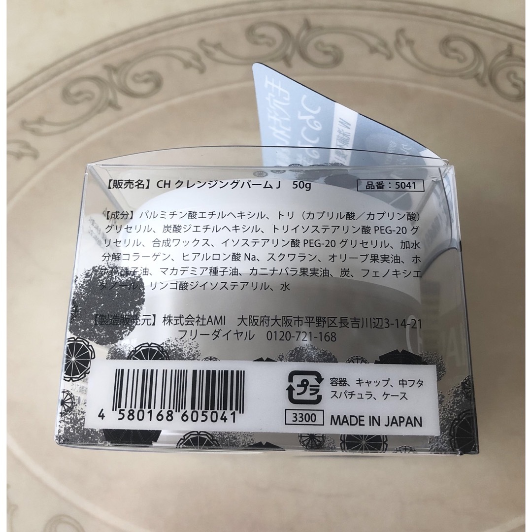 炭モイスチャークレンジングバームCHARCOAL 2個セット❣️新品、未使用品 コスメ/美容のスキンケア/基礎化粧品(クレンジング/メイク落とし)の商品写真