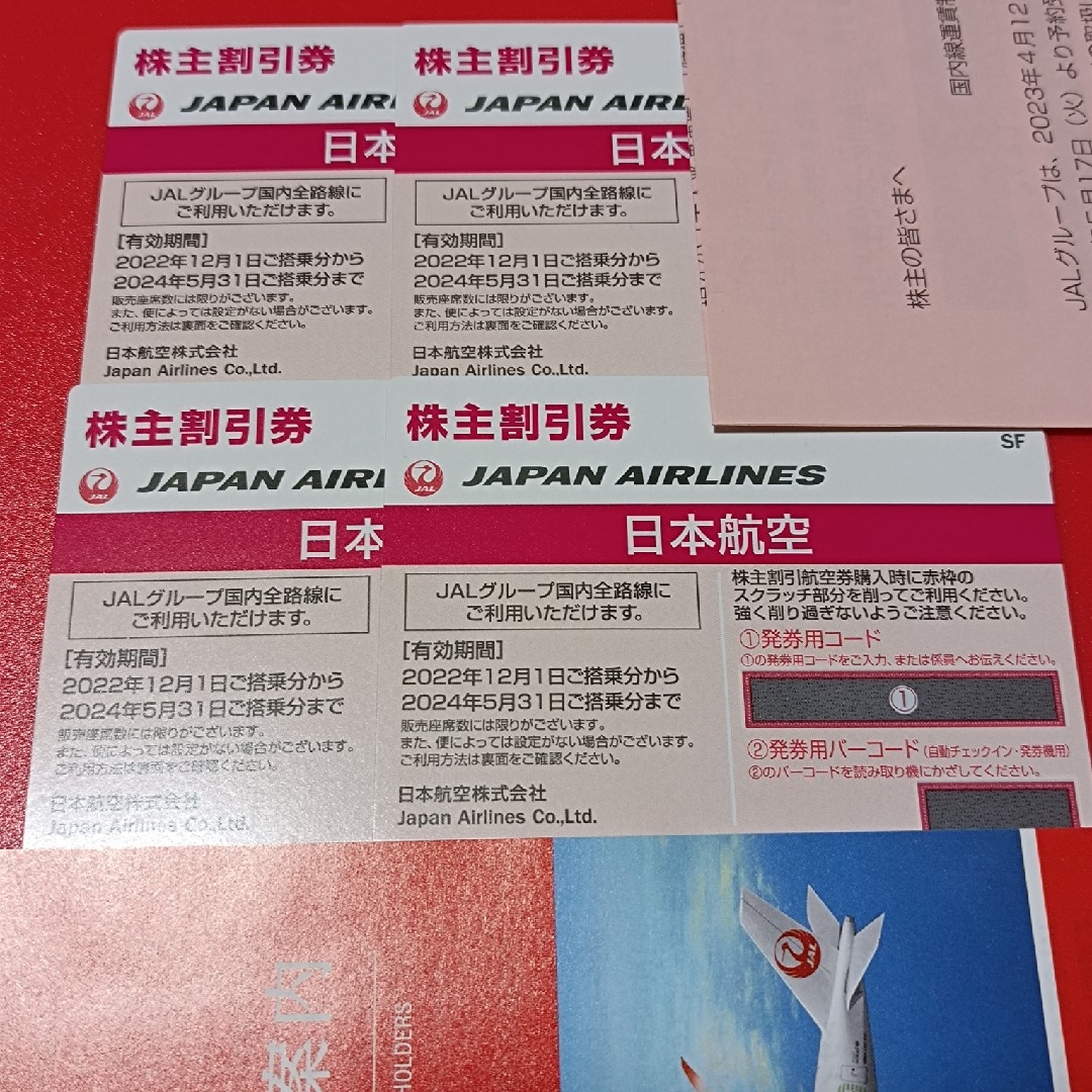 JAL(日本航空)(ジャル(ニホンコウクウ))のJAL　株主優待券　4枚　日本航空 チケットの優待券/割引券(その他)の商品写真