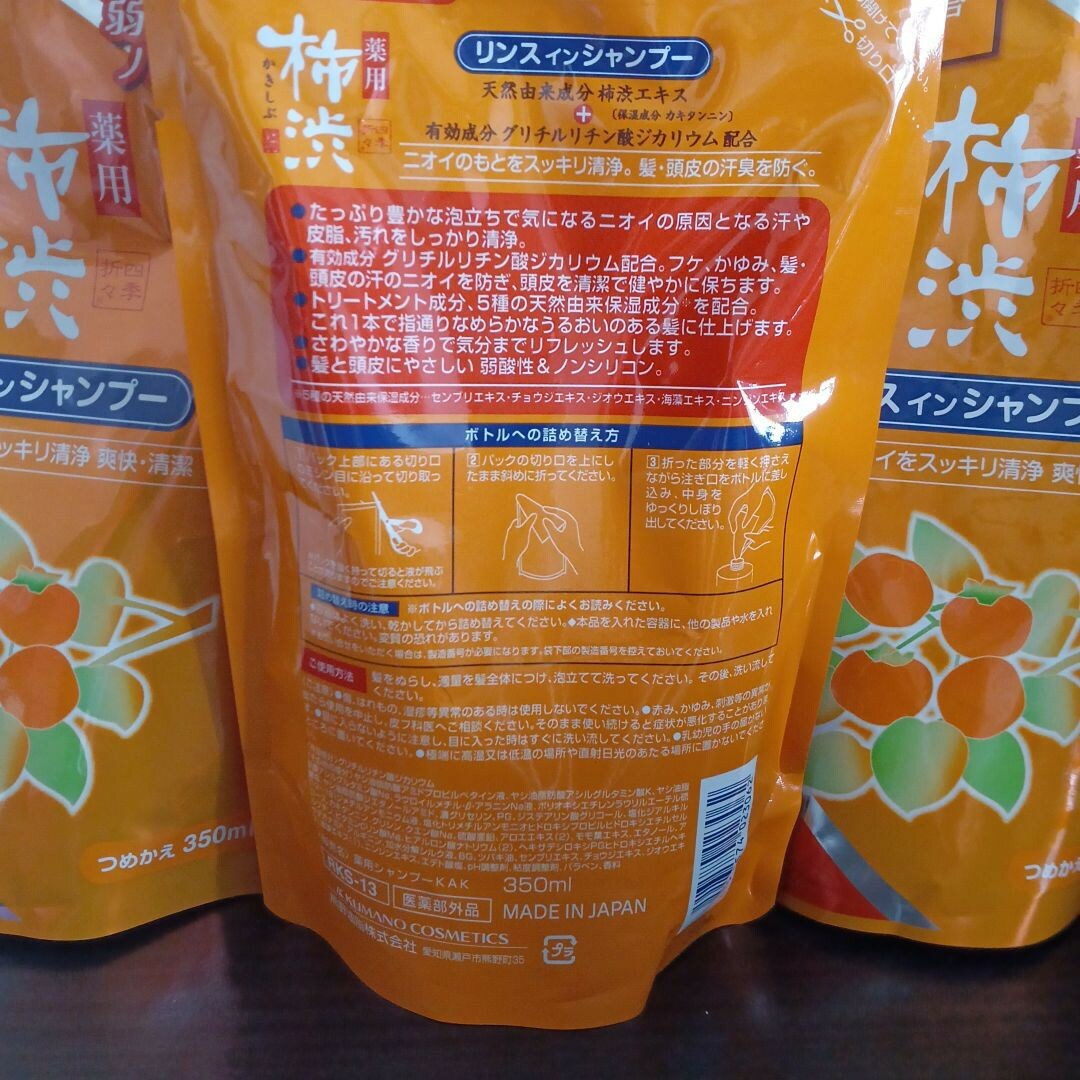 熊野油脂(クマノユシ)の薬用　柿渋リンスインシャンプー詰め替え350ml×3袋 コスメ/美容のヘアケア/スタイリング(シャンプー)の商品写真