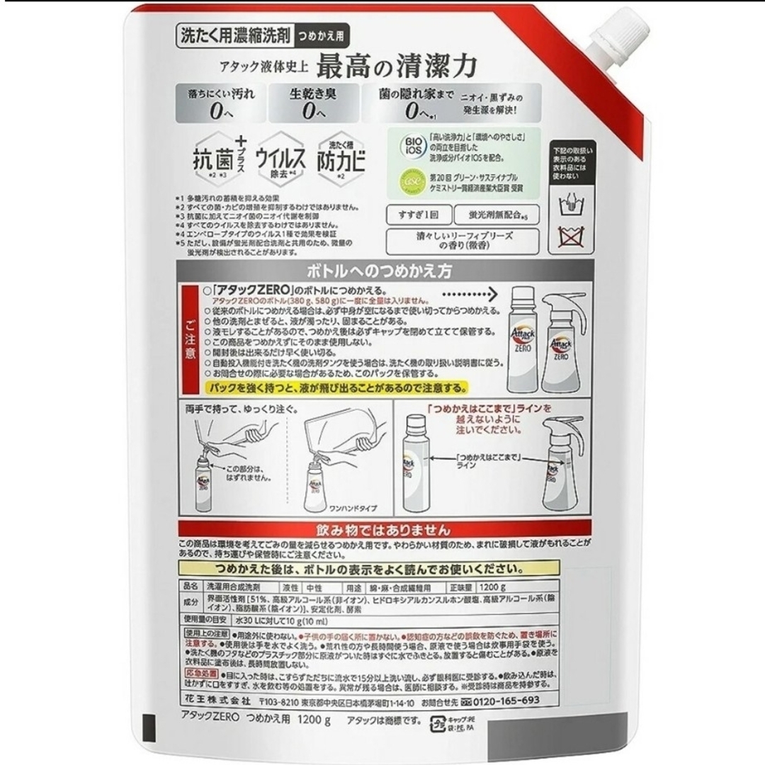 花王(カオウ)のアタックZERO つめかえ用 1200g インテリア/住まい/日用品の日用品/生活雑貨/旅行(洗剤/柔軟剤)の商品写真