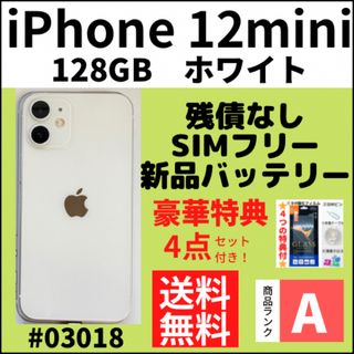 アイフォーン(iPhone)の【A上美品】iPhone12mini ホワイト 128GB SIMフリー 本体(スマートフォン本体)