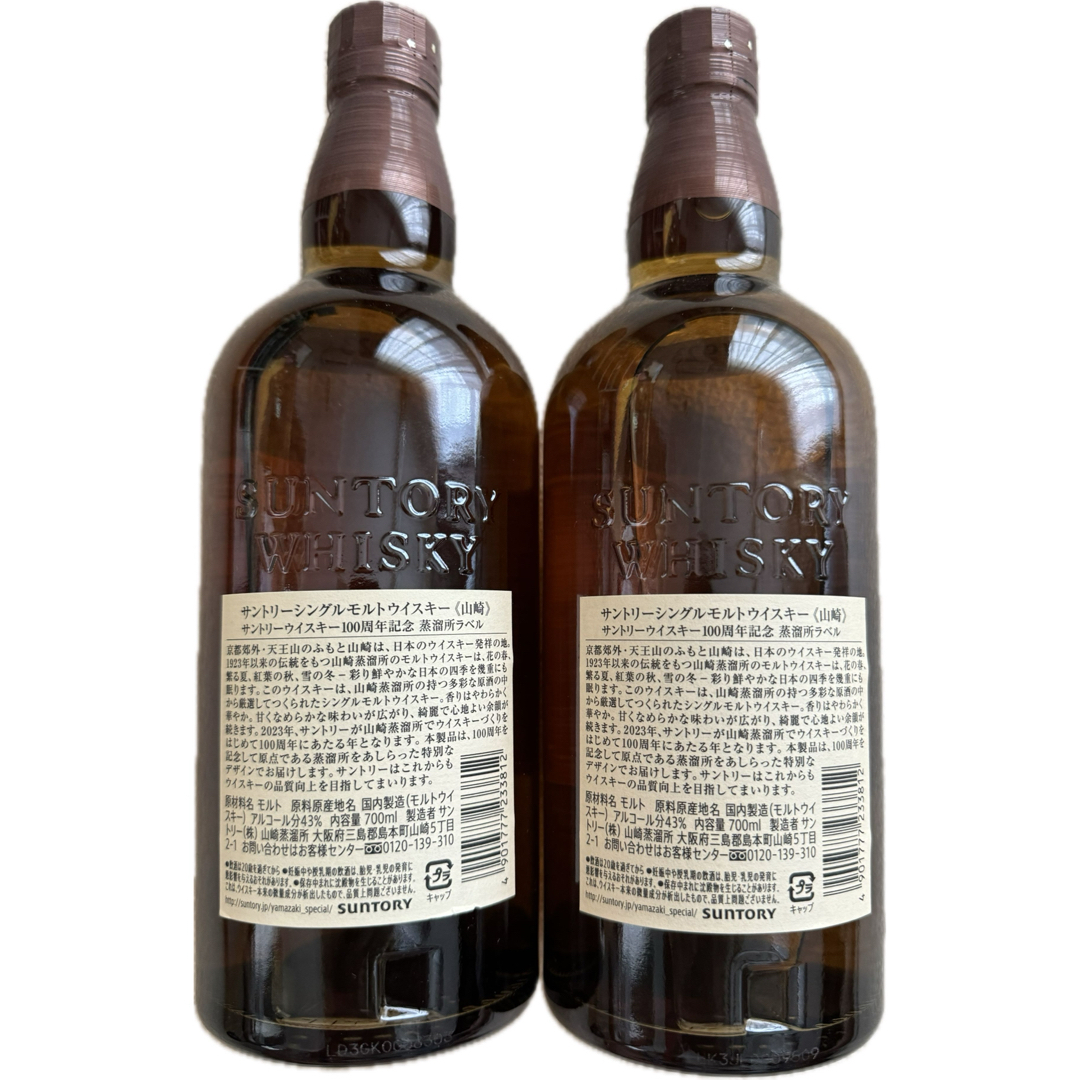 山崎100周年記念ラベル×2本 食品/飲料/酒の酒(ウイスキー)の商品写真
