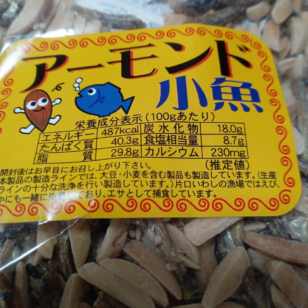 アーモンドフィッシュ　アーモンド小魚220g×2袋 食品/飲料/酒の食品(菓子/デザート)の商品写真