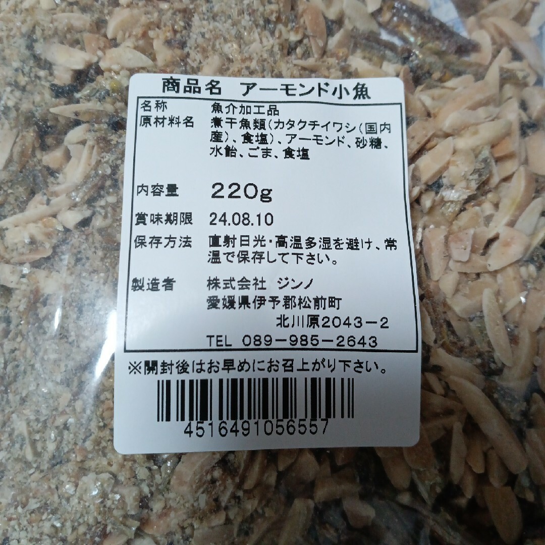 アーモンドフィッシュ　アーモンド小魚220g×2袋 食品/飲料/酒の食品(菓子/デザート)の商品写真