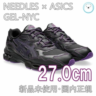 ニードルス(Needles)の新品国内正規⭐︎NEEDLES × ASICS GEL-NYC 【27.0cm】(スニーカー)