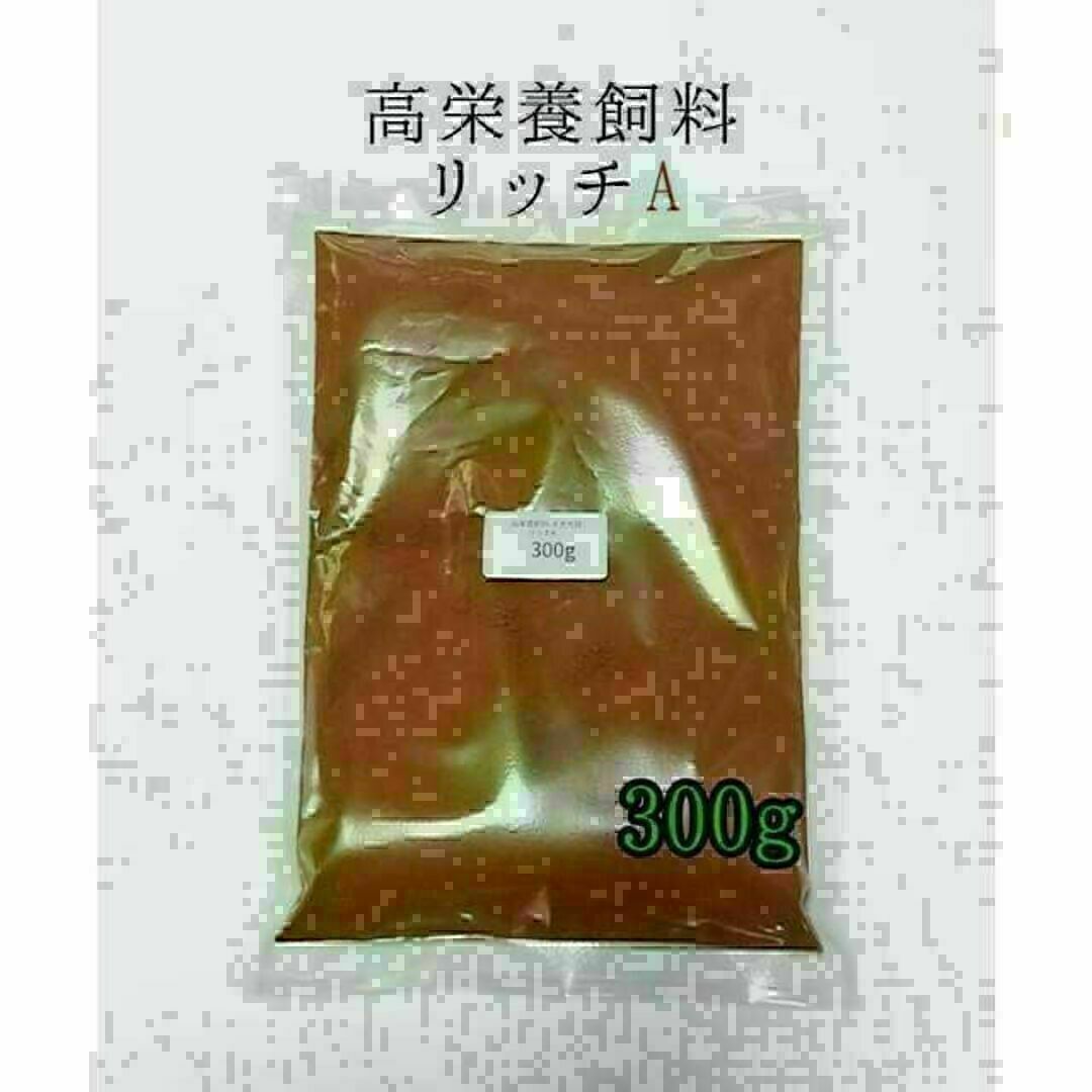 高栄養飼料 メダカ餌 リッチA 300g アクアリウム 熱帯魚 グッピー その他のペット用品(アクアリウム)の商品写真