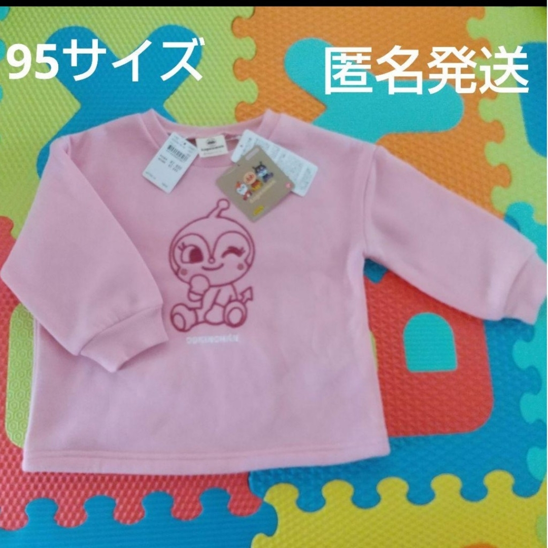 アンパンマン(アンパンマン)のドキンちゃん裏起毛トレーナー95サイズ キッズ/ベビー/マタニティのキッズ服女の子用(90cm~)(Tシャツ/カットソー)の商品写真