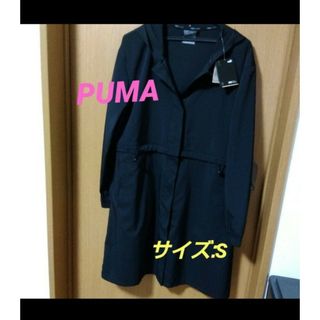 プーマ(PUMA)の定価8,800円【PUMA】2WAYロングコート（薄手）/S(ロングコート)