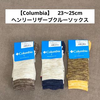 Columbia - コロンビア【Columbia】ヘンリーリザーブクルーソックス・登山・靴下