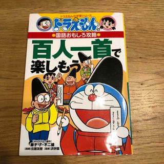 百人一首で楽しもう(絵本/児童書)