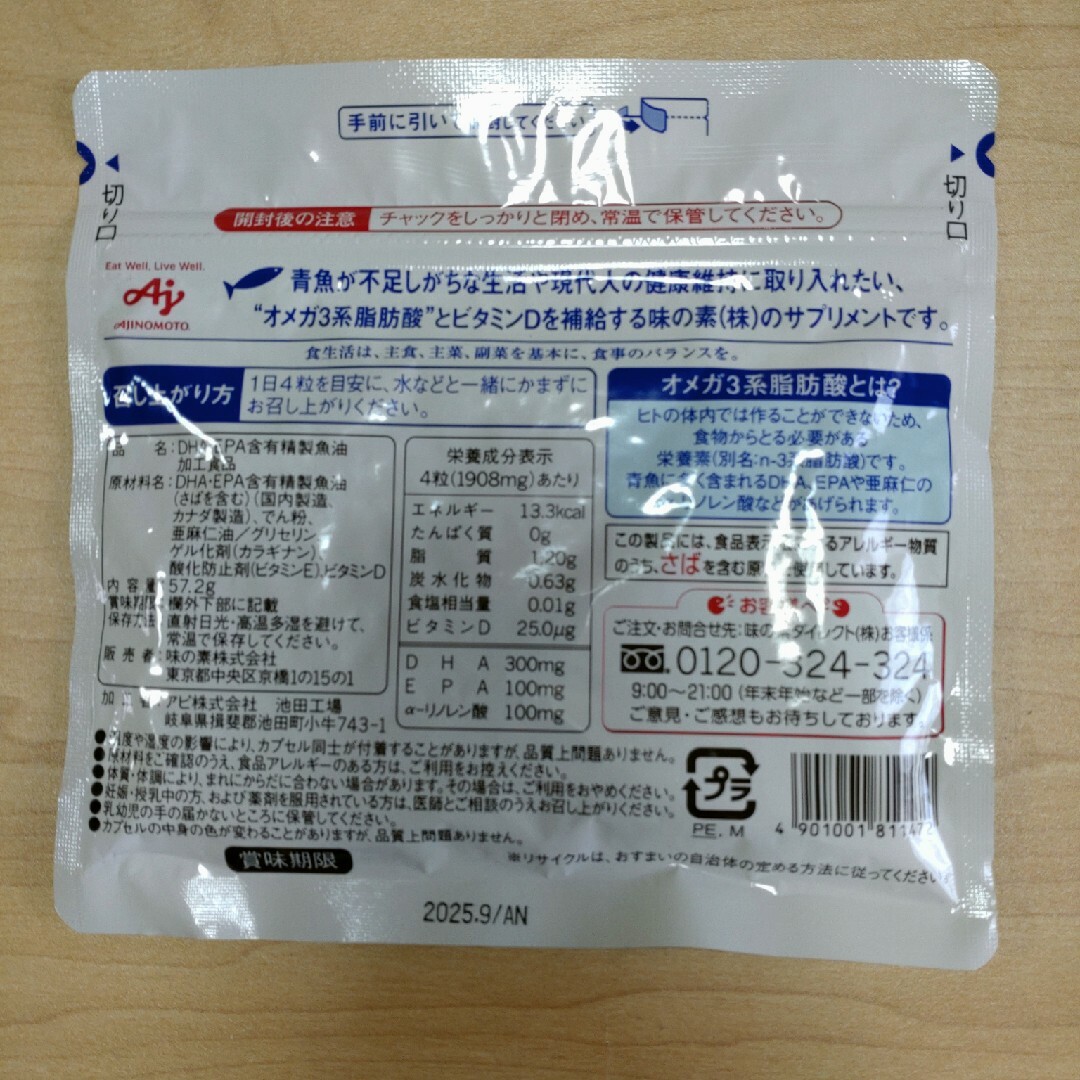 味の素(アジノモト)の味の素　毎日続ける青魚生活DHA＆EPA＋ビタミンD 食品/飲料/酒の健康食品(ビタミン)の商品写真