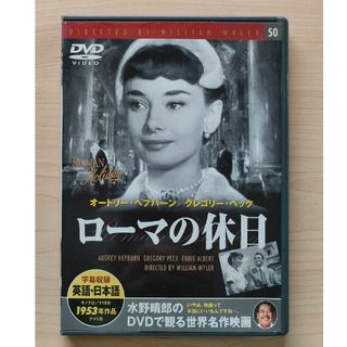 ローマの休日 DVD 字幕収録(英語・日本語)(外国映画)