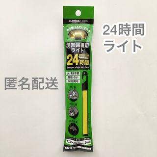 ダイソー　長時間発光　ライト　24時間　登山　アウトドア　災害　防災(防災関連グッズ)