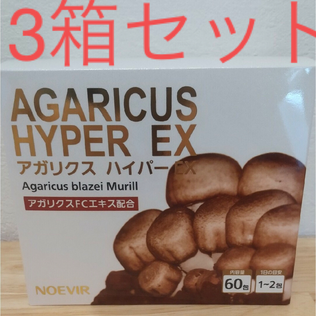 ノエビア アガリクスハイパーEX ノエビア アガリクスハイパーEX