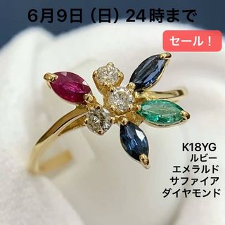 K18YG ルビー　エメラルド　サファイア　ダイヤモンド　リング　指輪