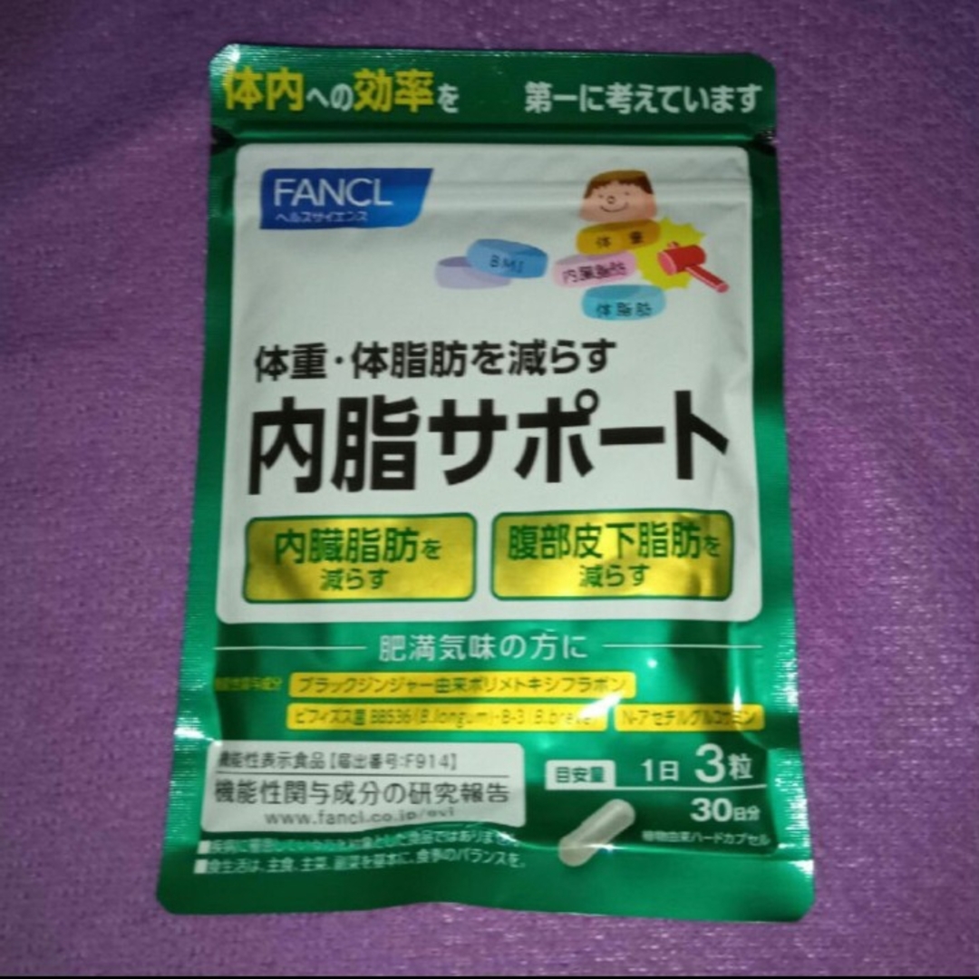 FANCL(ファンケル)のFANCL 内脂サポート 30日分ファンケル ないしサポート コスメ/美容のダイエット(ダイエット食品)の商品写真