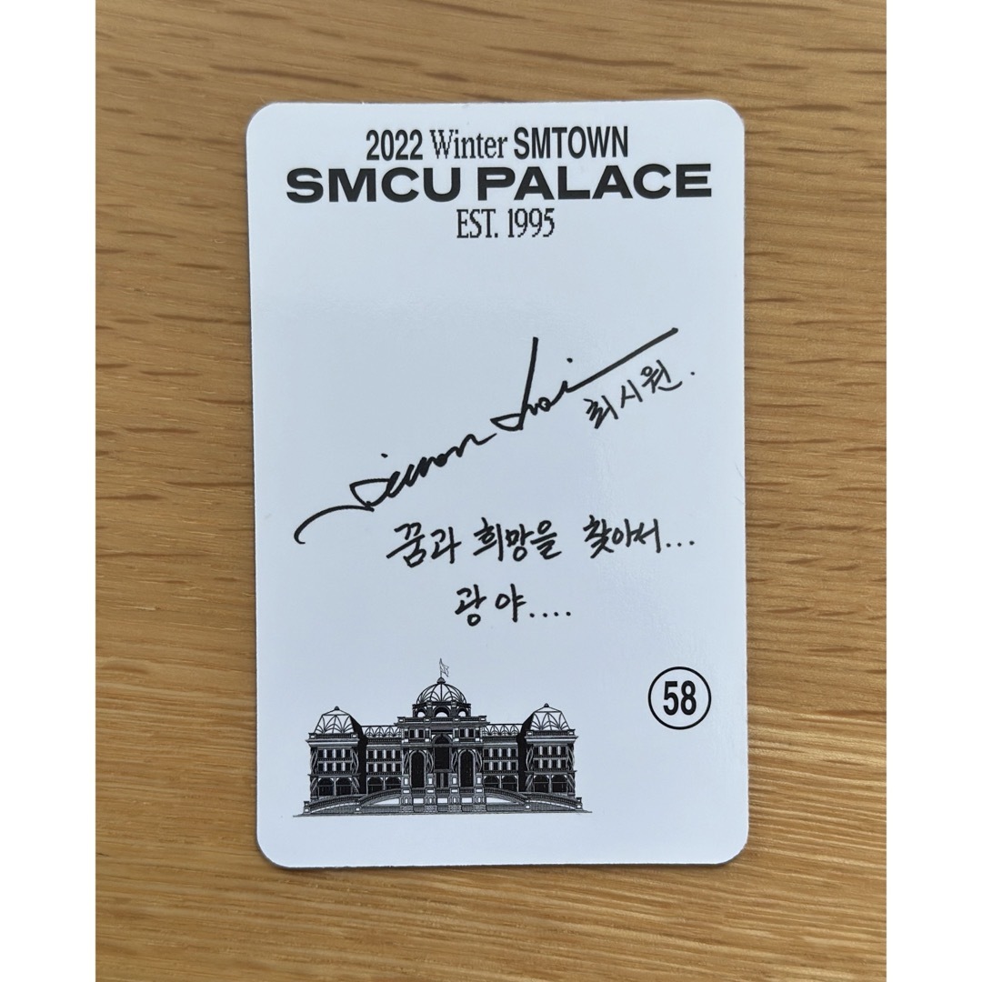 SUPER JUNIOR(スーパージュニア)の2022 SMCU palace super junior シウォン トレカ エンタメ/ホビーのタレントグッズ(アイドルグッズ)の商品写真