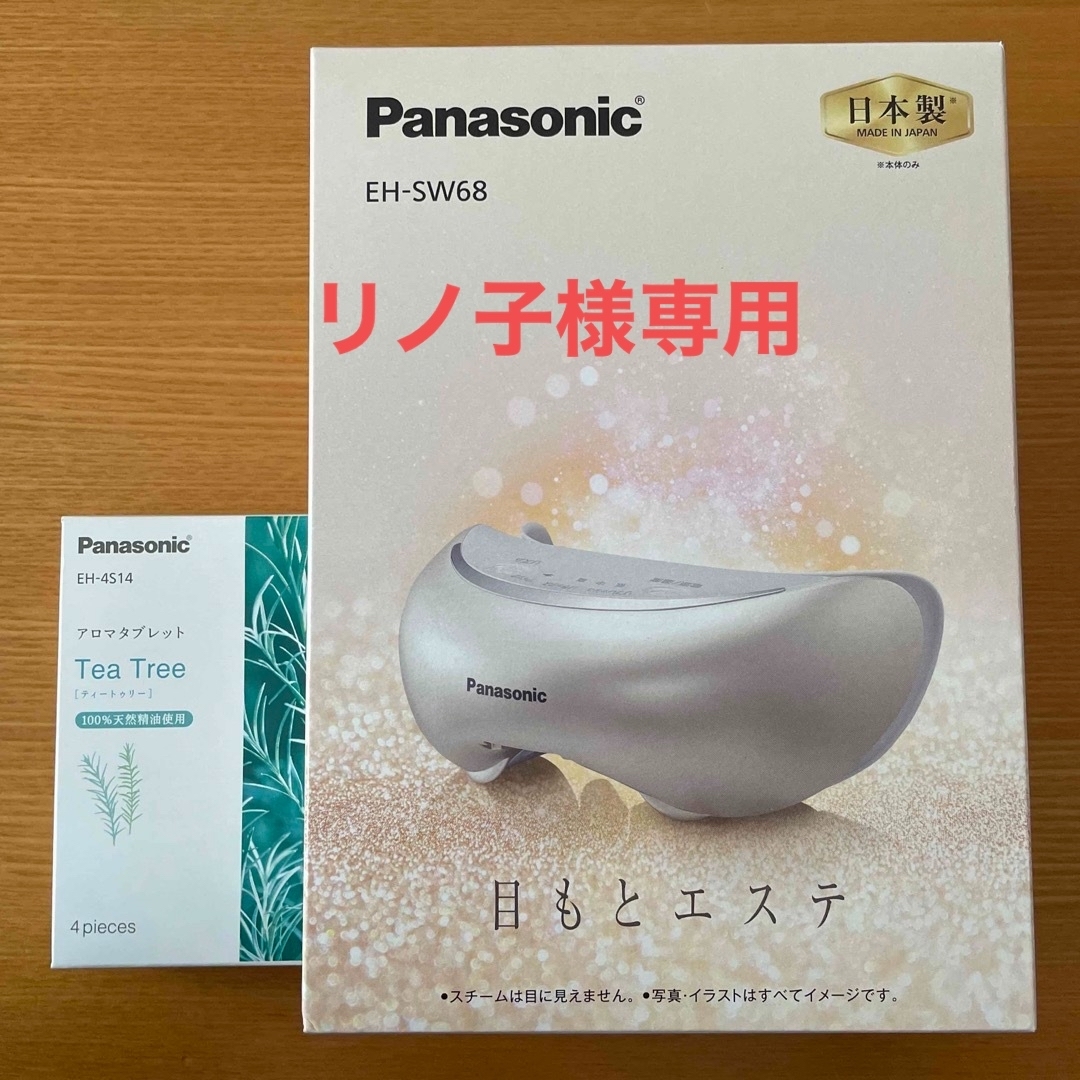 Panasonic(パナソニック)の★専用★Panasonic 目もとエステ EH-SW68-Nアロマタブレット付き スマホ/家電/カメラの美容/健康(その他)の商品写真