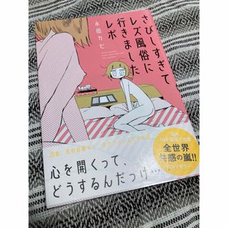 さびしすぎてレズ風俗に行きましたレポ(その他)