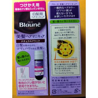 ブローネ(Blaune（KAO）)のブローネ 美髪ヘアマニキュア ナチュラルブラック つけかえ用　2本(カラーリング剤)