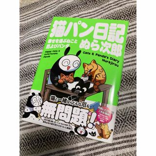 猫パン日記(文学/小説)