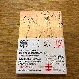 第三の脳(文学/小説)