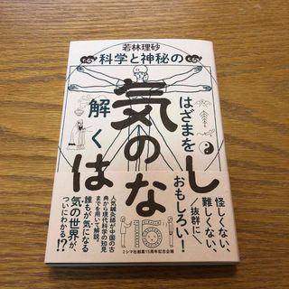 気のはなし(健康/医学)