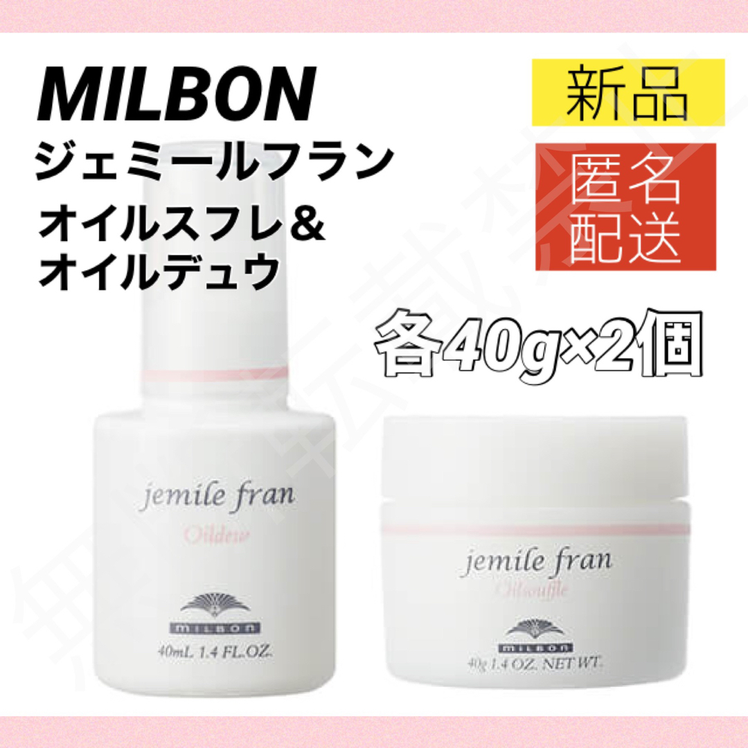 ミルボン(ミルボン)のミルボン ジェミールフラン オイルデュウ オイルスフレ 40ml ヘアオイル コスメ/美容のヘアケア/スタイリング(トリートメント)の商品写真