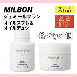 ミルボン(ミルボン)のミルボン ジェミールフラン オイルデュウ オイルスフレ 40ml ヘアオイル(トリートメント)