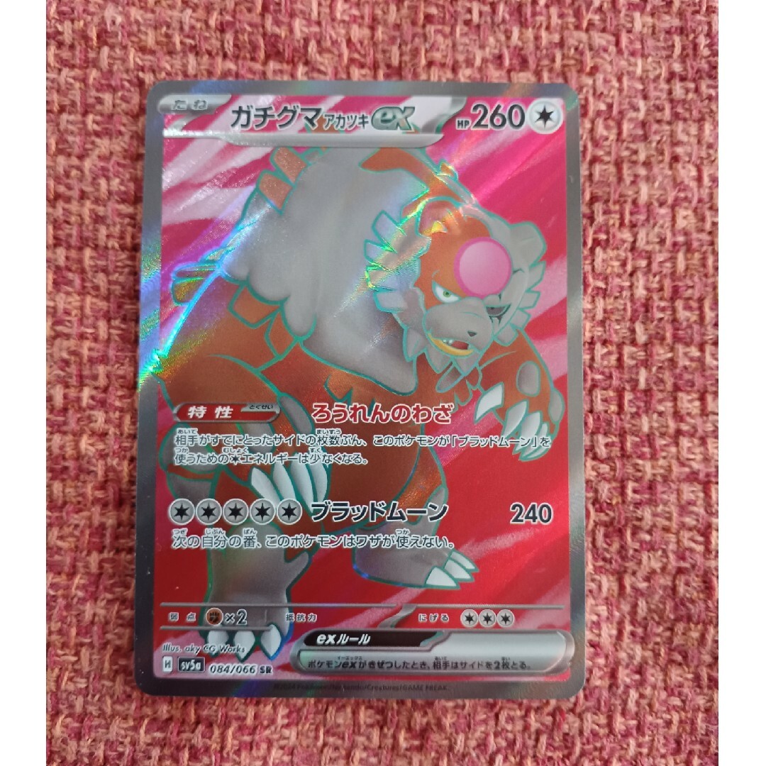 ポケモン(ポケモン)のポケモンカード☆ガチグマアカツキ SR エンタメ/ホビーのトレーディングカード(シングルカード)の商品写真