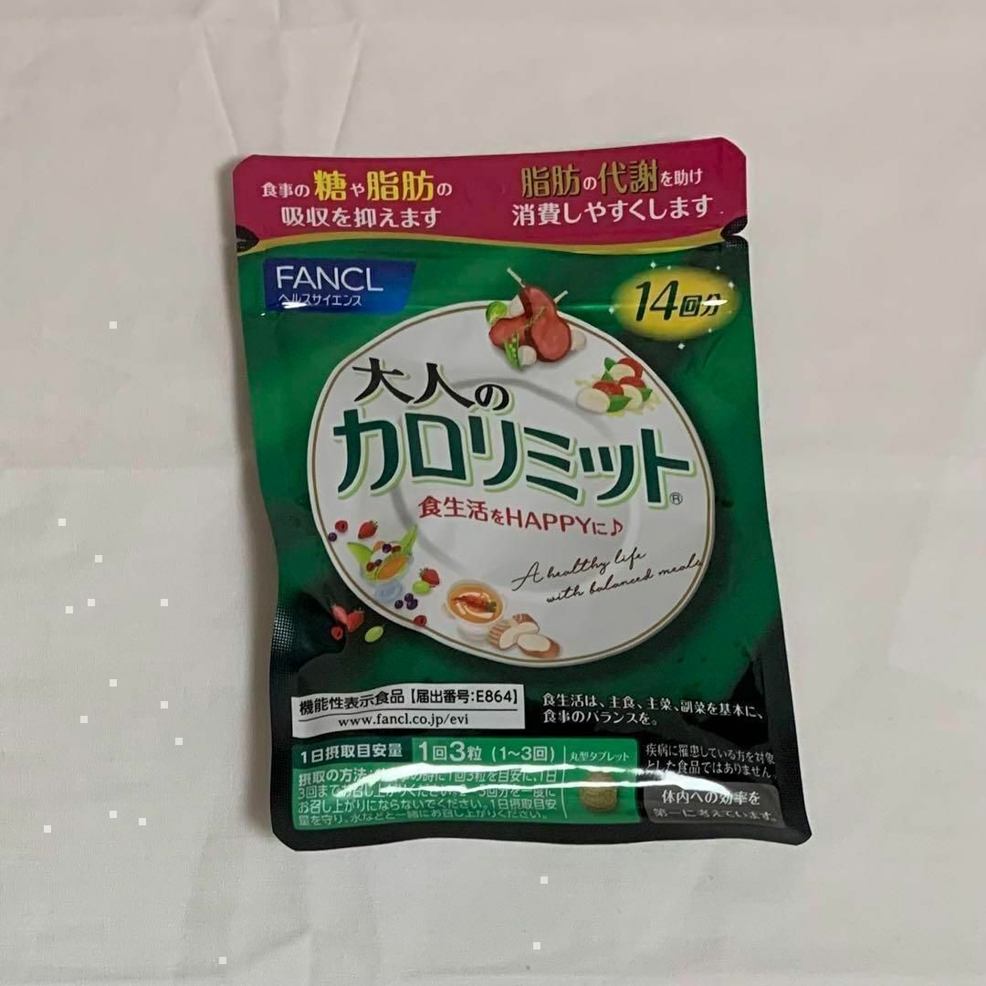 FANCL(ファンケル)の大人のカロリミット FANCL ファンケル14回分 食品/飲料/酒の健康食品(その他)の商品写真