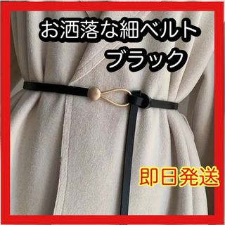 お洒落なベルト  PUレザー ヴィンテージ風 黒 アクセント 大人気 新品未使用(ベルト)